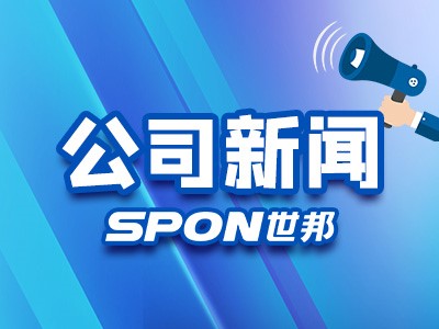 智慧用電離我們有多遠(yuǎn)？世邦從源頭守護(hù)用電安全